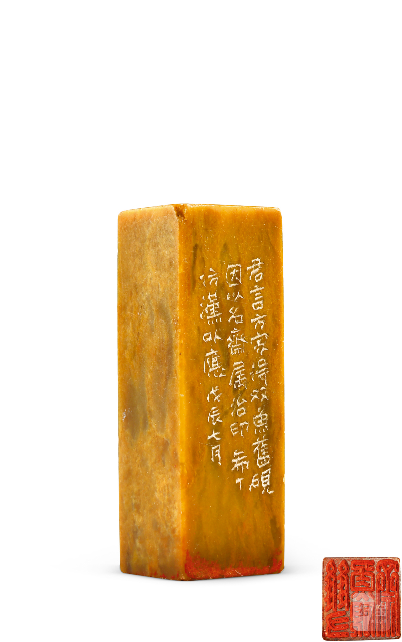 周希丁 刻“双鱼砚斋”